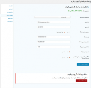 تنظیمات وب‌سرویس پیامکی گرویتی فرم